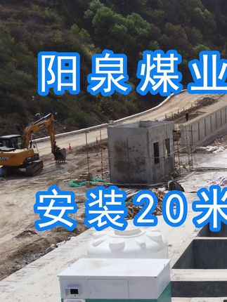 為改善環(huán)境污染，陽(yáng)泉煤業(yè)集團(tuán)翼城堡子煤業(yè)有限公司決定對(duì)原有的普通洗車(chē)機(jī)升級(jí)為水益潔龍門(mén)式車(chē)輛沖洗臺(tái)！